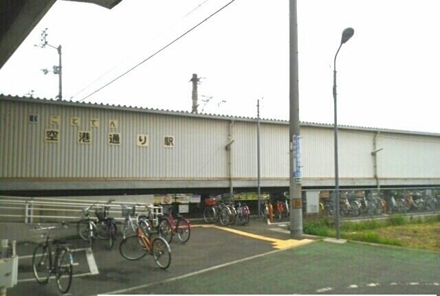 物件外観写真6　(空港通り駅まで250m)