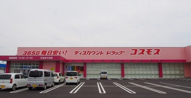 物件外観写真8　(コスモスさぬき大内店さんまで1500m)