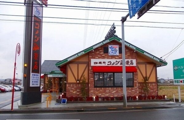周辺環境(コメダ珈琲一宮店さんまで600m)
