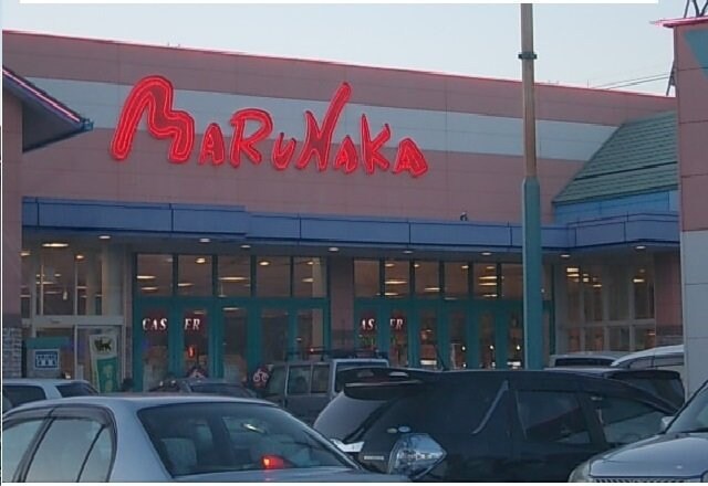 物件外観写真7　(マルナカ　三本松店さんまで850m)