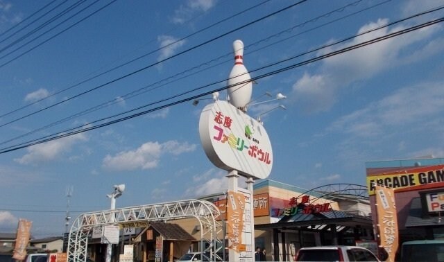 物件外観写真8　(志度ファミリーボウルさんまで2200m)