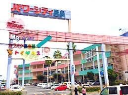 物件外観写真4　(パワーシティ屋島まで1,419ｍ)