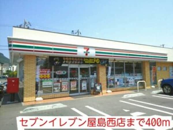 周辺環境(セブンイレブン屋島西店まで400m)