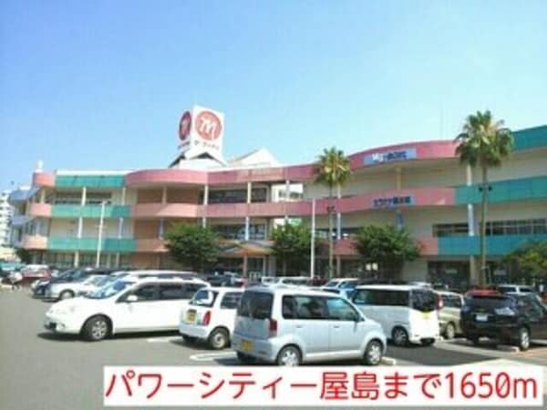 周辺環境(パワーシティー屋島まで1650m)