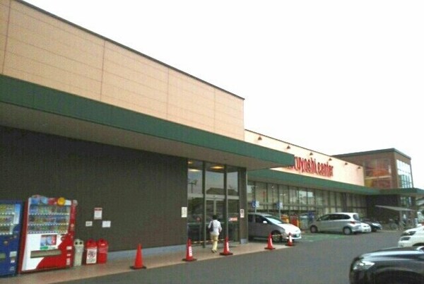 周辺環境(マルヨシセンター木太店さんまで990m)