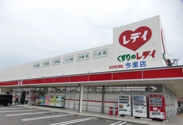 物件外観写真7　(くすりのレディ　今里店様まで1200m)