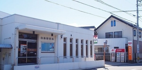 周辺環境(白鳥郵便局さんまで300m)