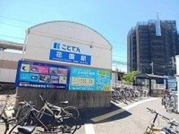 周辺環境(琴電花園駅さんまで850m)