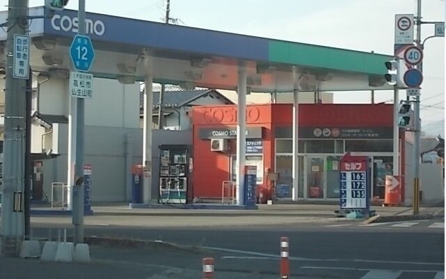 物件外観写真6　(コスモ石油さんまで750m)