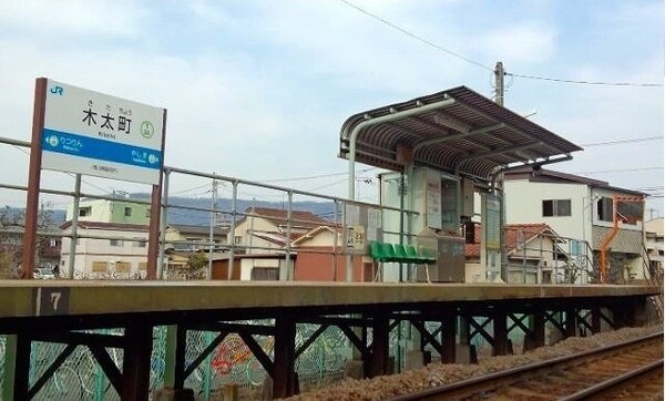周辺環境(ＪＲ木太町駅さんまで1350m)
