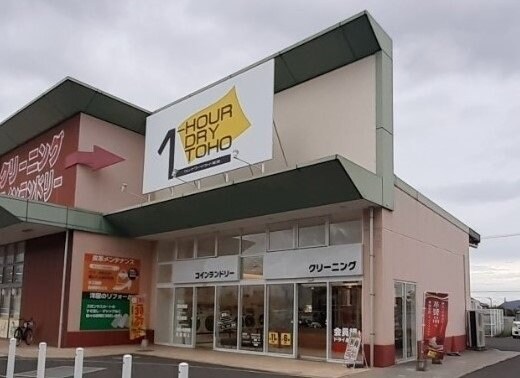 物件外観写真8　(クリーニングさんまで1900m)