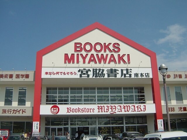 物件外観写真8　(宮脇書店（書店）まで1,807ｍ)