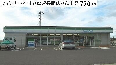 物件外観写真4　(ファミリーマートさぬき長尾店まで770m)
