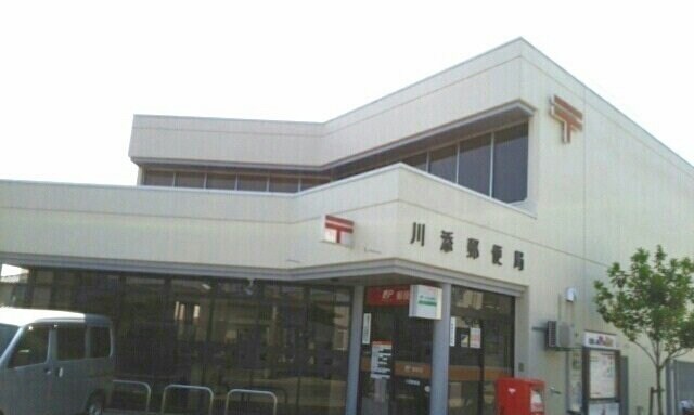 物件外観写真4　(川添郵便局さんまで750m)