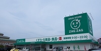 物件外観写真6　(ZAGZAG三木店さんまで400m)