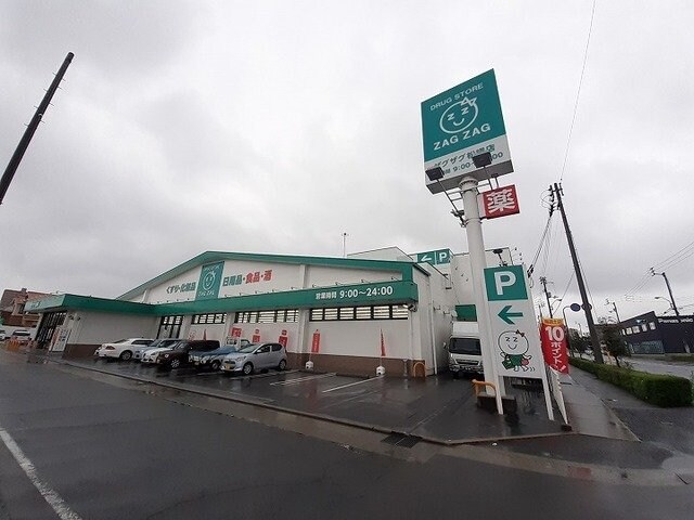 物件外観写真2　(ザグザグさんまで400m)