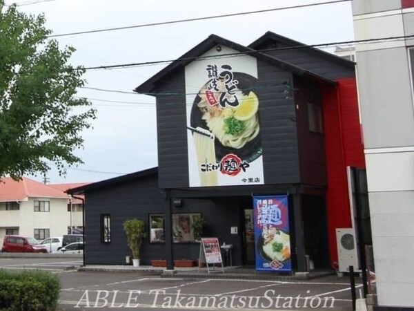 周辺環境(麺や　今里店 5254m)