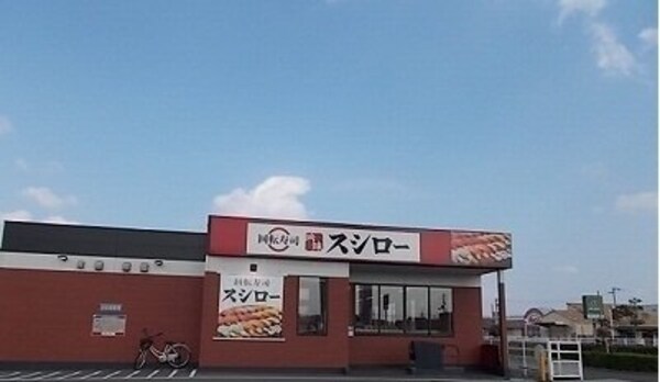 周辺環境(スシローさんまで650m)