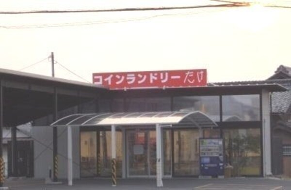 周辺環境(コインランドリーさんまで700m)
