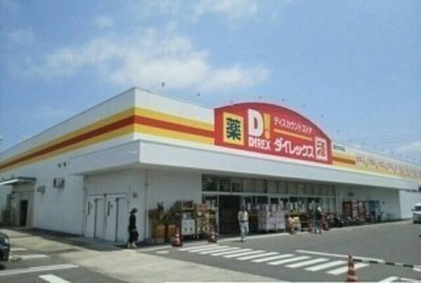 周辺環境(ダイレックス高松中央店さんまで400m)