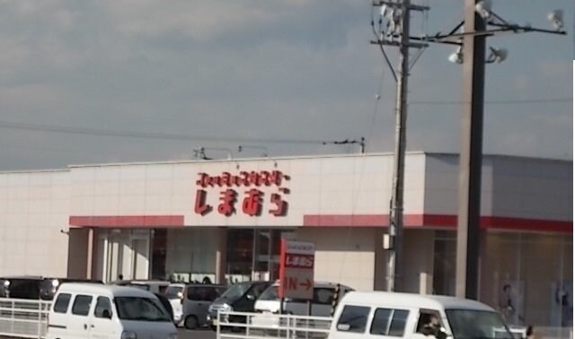 物件外観写真4　(しまむら三木店さんまで400m)