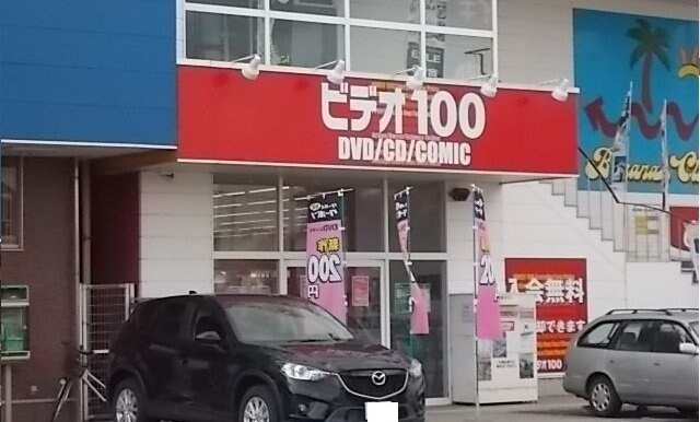 物件外観写真7　(ビデオ１００三木店さんまで800m)