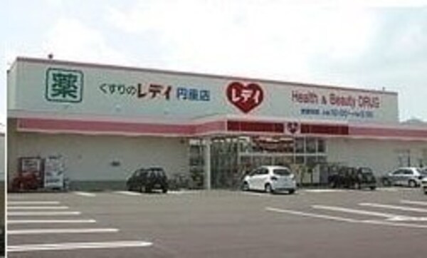 周辺環境(レディ薬局さんまで50m)