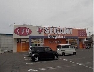 物件外観写真4　(セガミさんまで900m)