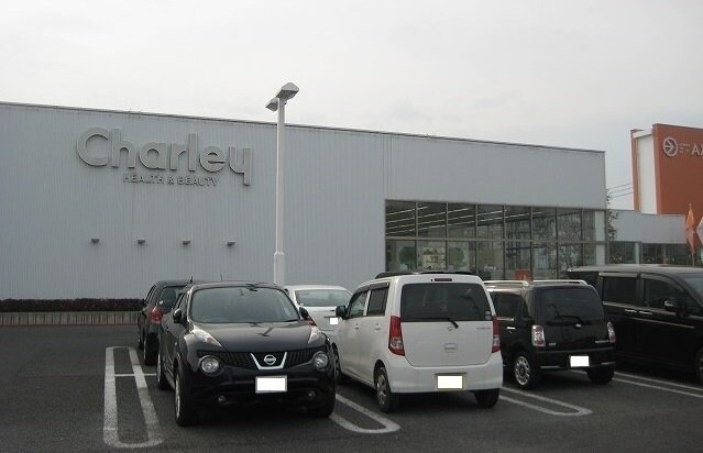 物件外観写真8　(チャーリーまで2000m)