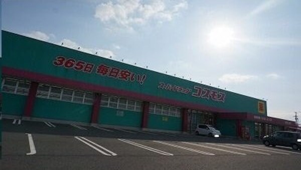 周辺環境(コスモスさんまで2200m)