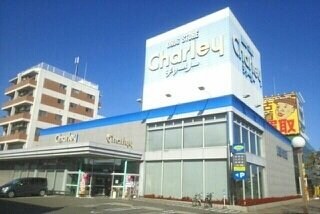 物件外観写真3　(チャーリーさんまで470m)