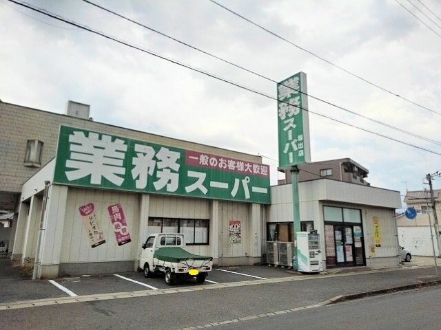 物件外観写真6　(業務スーパー坂出店まで800m)