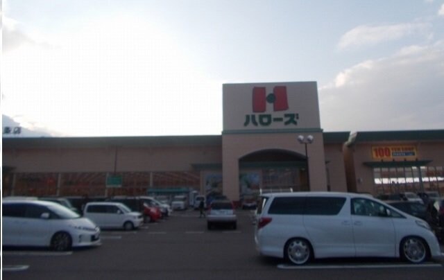 物件外観写真2　(スーパー　ハローズさんまで1750m)