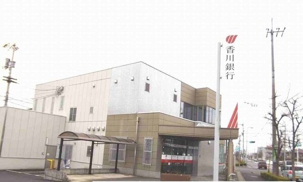 周辺環境(香川銀行さんまで660m)