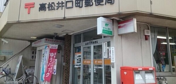 周辺環境(高松井口町郵便局さんまで220m)
