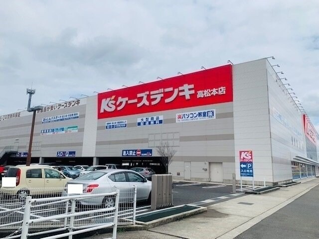 物件外観写真8　(ケーズデンキ高松本店さんまで900m)