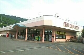 物件外観写真3　(マルヨシセンター鶴市店まで1760m)