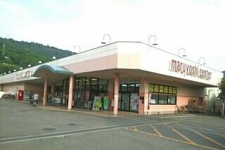 物件外観写真4　(マルヨシセンター鶴市店さんまで330m)