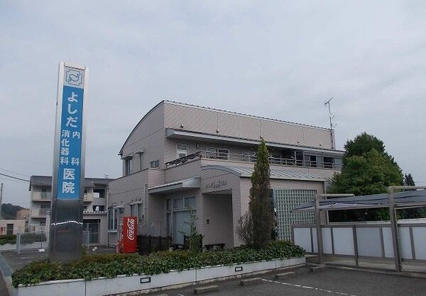 周辺環境(よしだ医院さんまで255m)
