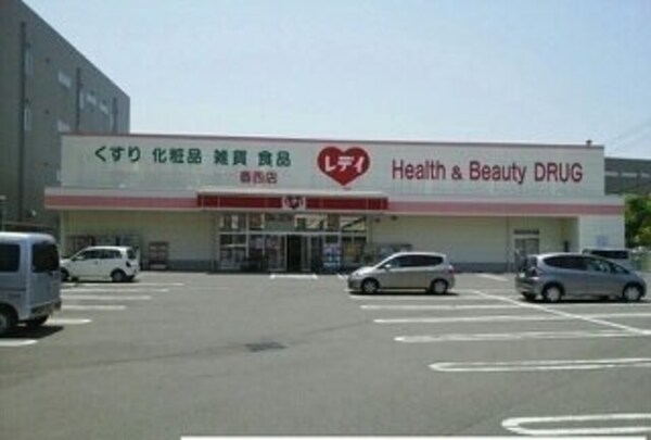 周辺環境(レディ薬局香西店さんまで960m)