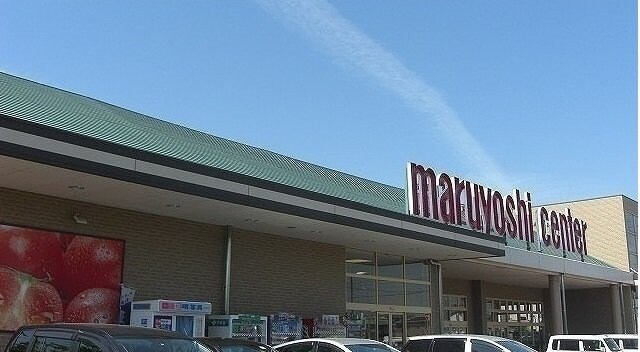 物件外観写真6　(マルヨシセンターさんまで650m)