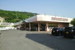 物件外観写真6　(マルヨシセンター鶴市店さんまで610m)