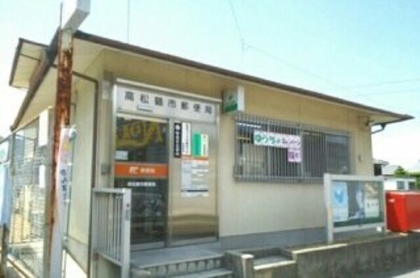 周辺環境(高松鶴市郵便局さんまで370m)
