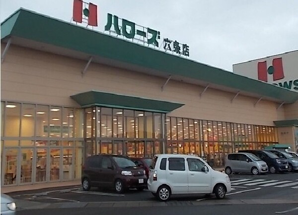 周辺環境(ハローズ六条店さんまで1200m)