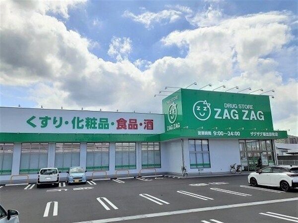 周辺環境(ザグザグ坂出京町店まで1200m)