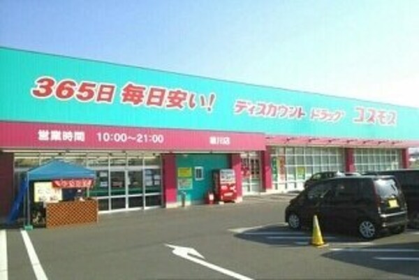 周辺環境(コスモス綾川店さんまで810m)