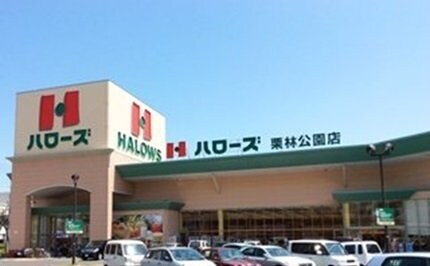 物件外観写真3　(ハローズ栗林公園店まで300m)