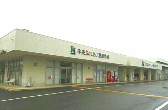 物件外観写真8　(中央ふれあい産直市場さんまで160m)