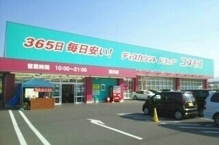 物件外観写真3　(コスモス綾川店さんまで1500m)