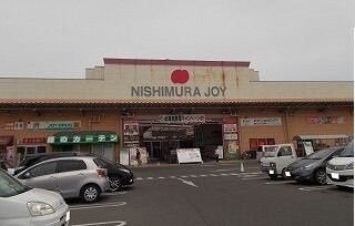 物件外観写真4　(西村ジョイさんまで1800m)